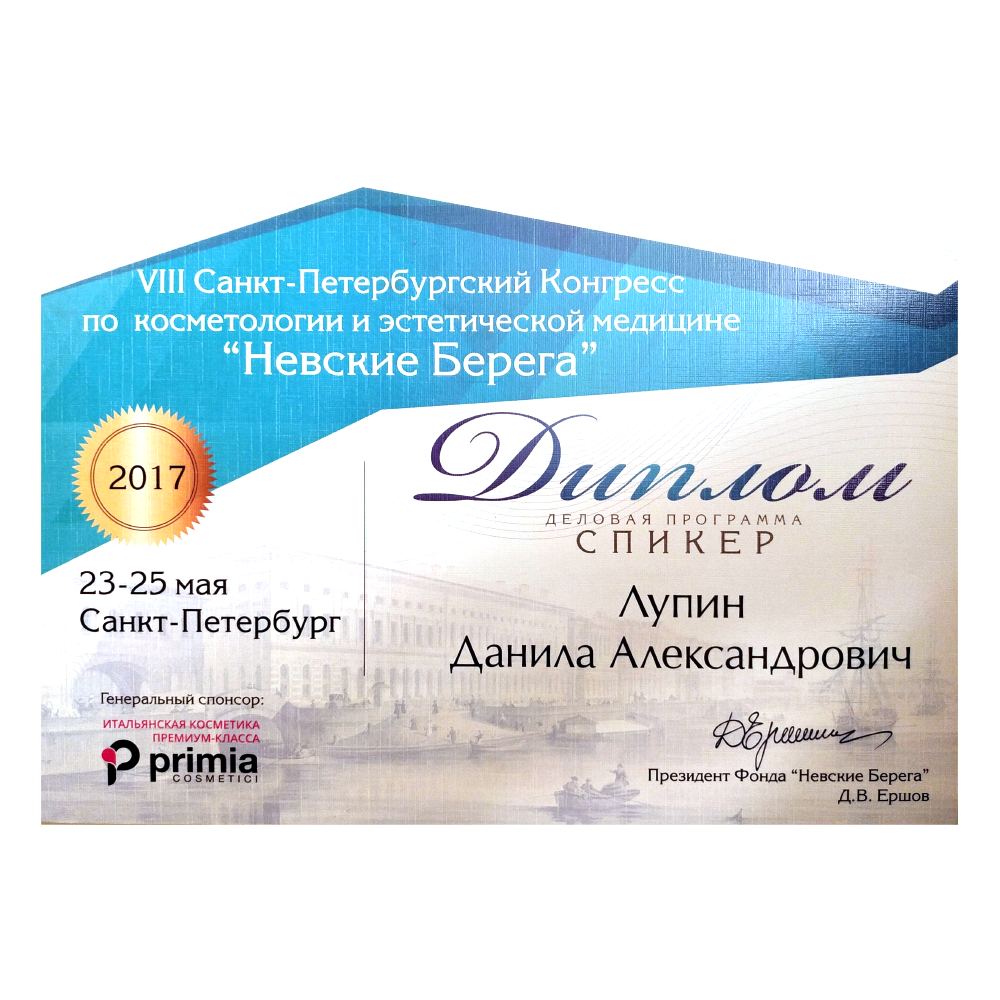 Сертификаты - Данила Лупин