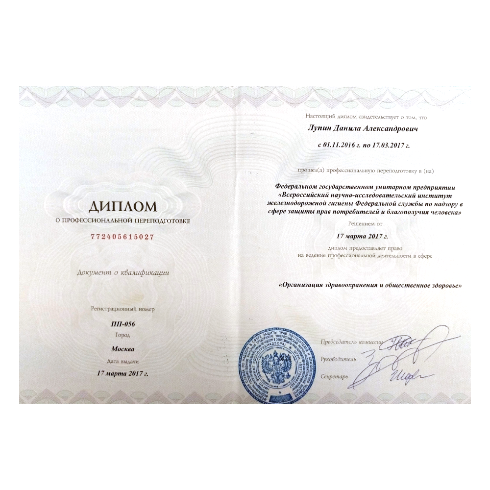 Сертификаты Данила Лупин