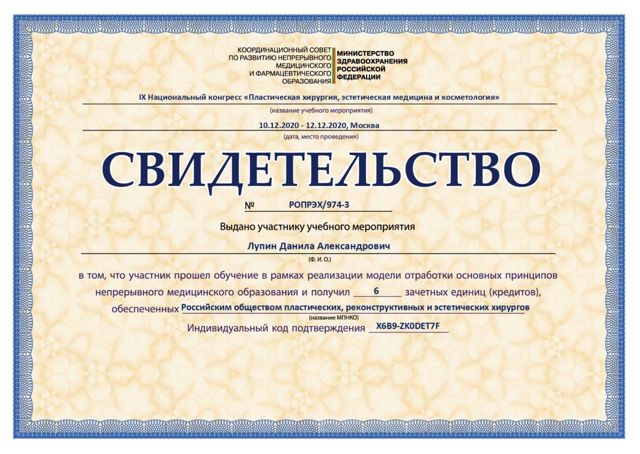Сертификат Лупина Данилы